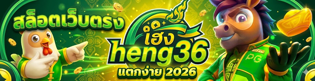 heng36